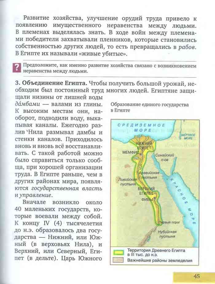 Учебник Всеобщая история 5 класс Михайловский читать онлайн